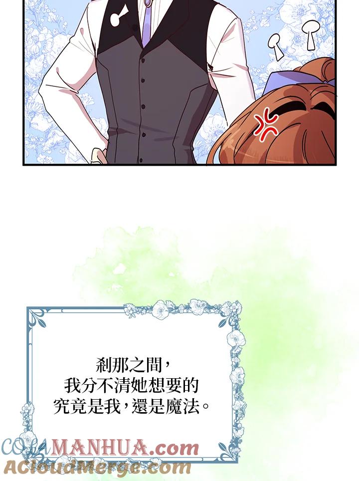 公爵中了爱情魔咒 - 第48话 - 第64张图