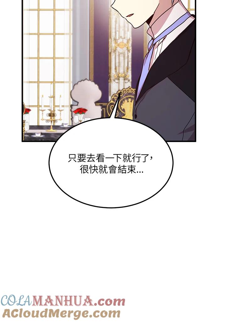 公爵中了爱情魔咒 - 第48话 - 第13张图