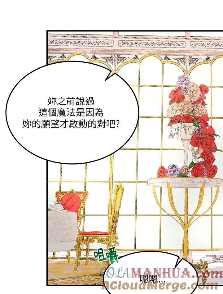 公爵中了爱情魔咒 - 第48话 - 第37张图