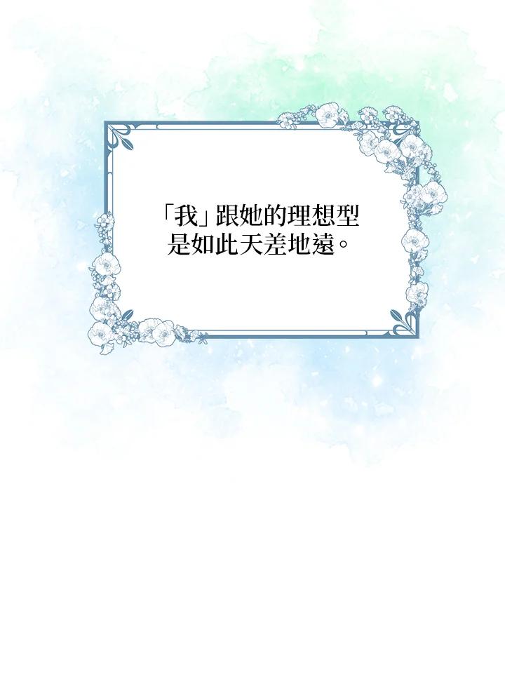 公爵中了爱情魔咒 - 第48话 - 第66张图