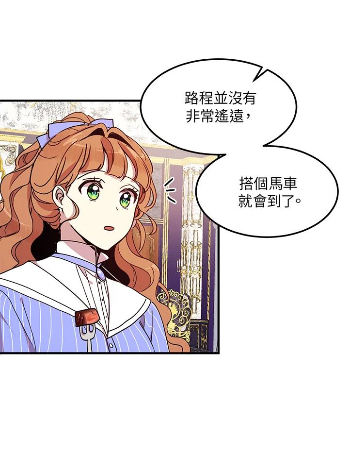 公爵中了爱情魔咒 - 第48话 - 第14张图