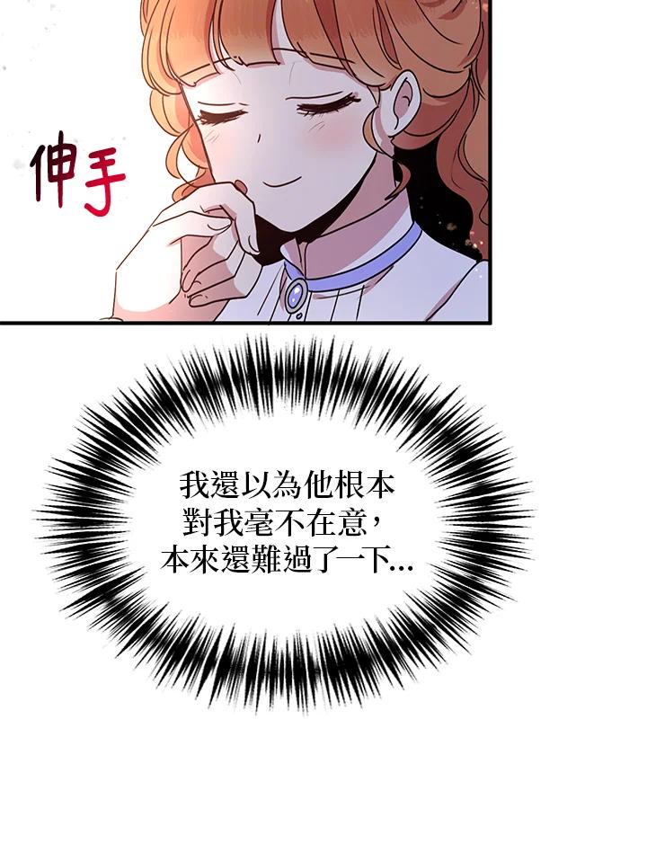 公爵中了爱情魔咒 - 第48话 - 第24张图