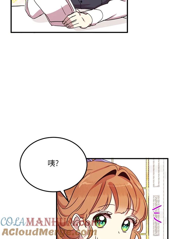 公爵中了爱情魔咒 - 第48话 - 第34张图