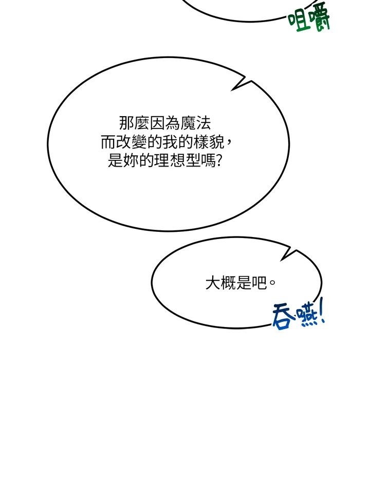 公爵中了爱情魔咒 - 第48话 - 第38张图