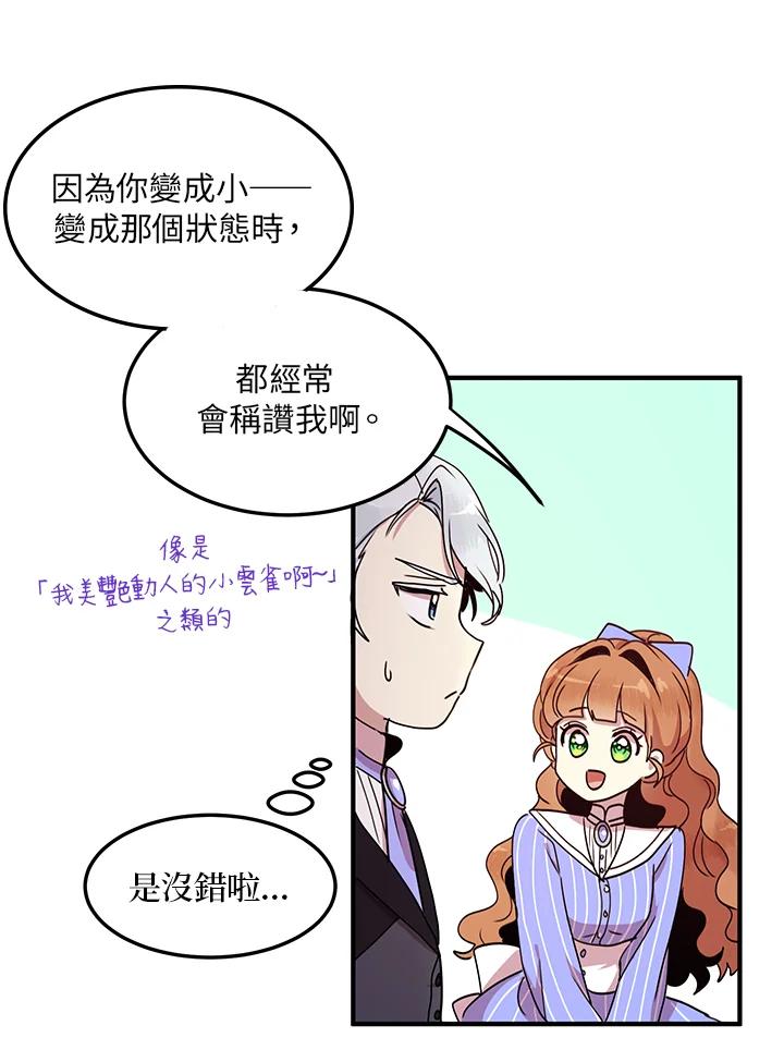 公爵中了爱情魔咒 - 第48话 - 第53张图