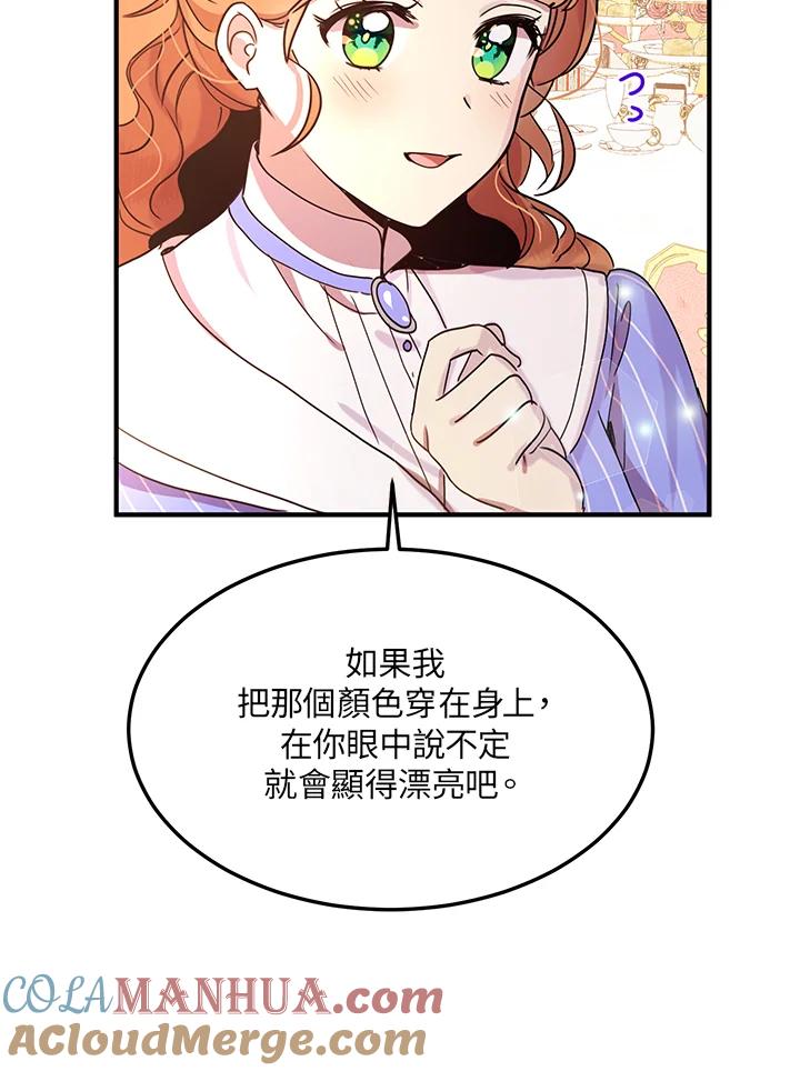 公爵中了爱情魔咒 - 第48话 - 第55张图