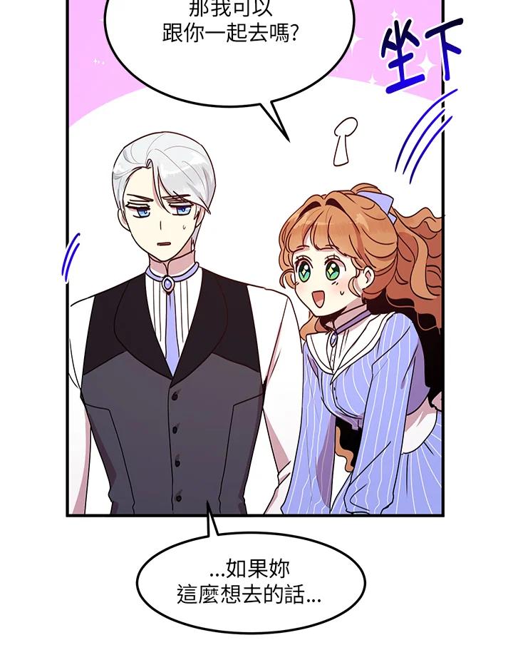 公爵中了爱情魔咒 - 第48话 - 第20张图