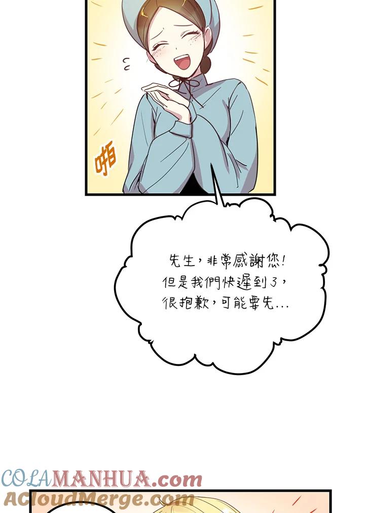 公爵中了爱情魔咒 - 第4话 - 第7张图