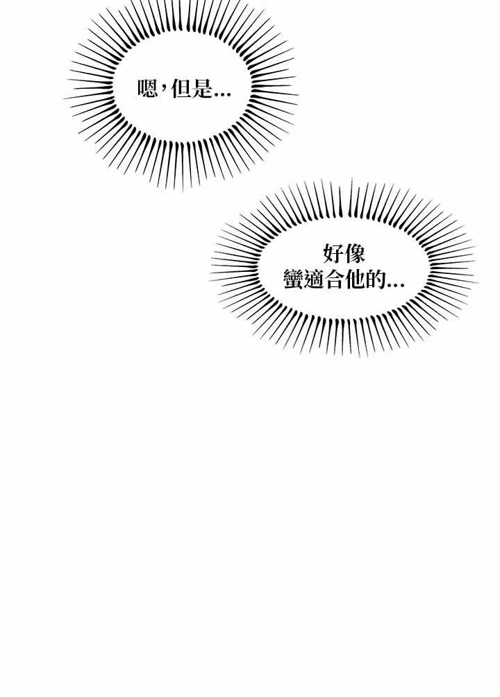 公爵中了爱情魔咒 - 第4话 - 第14张图