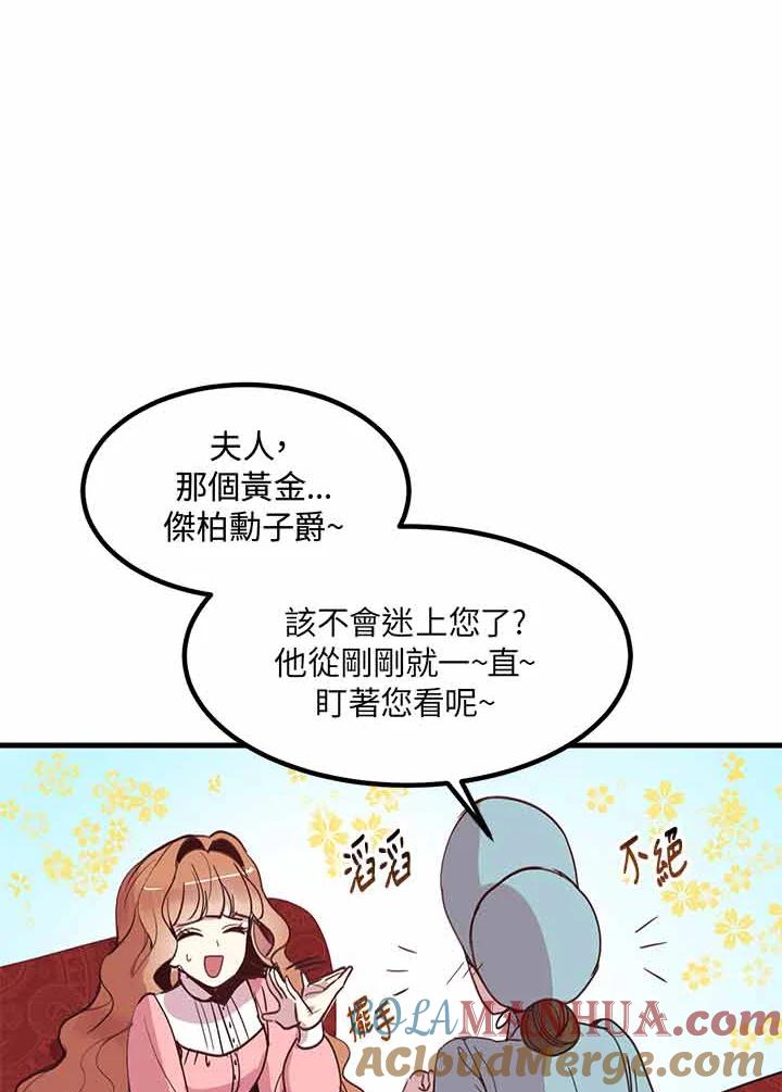 公爵中了爱情魔咒 - 第4话 - 第16张图