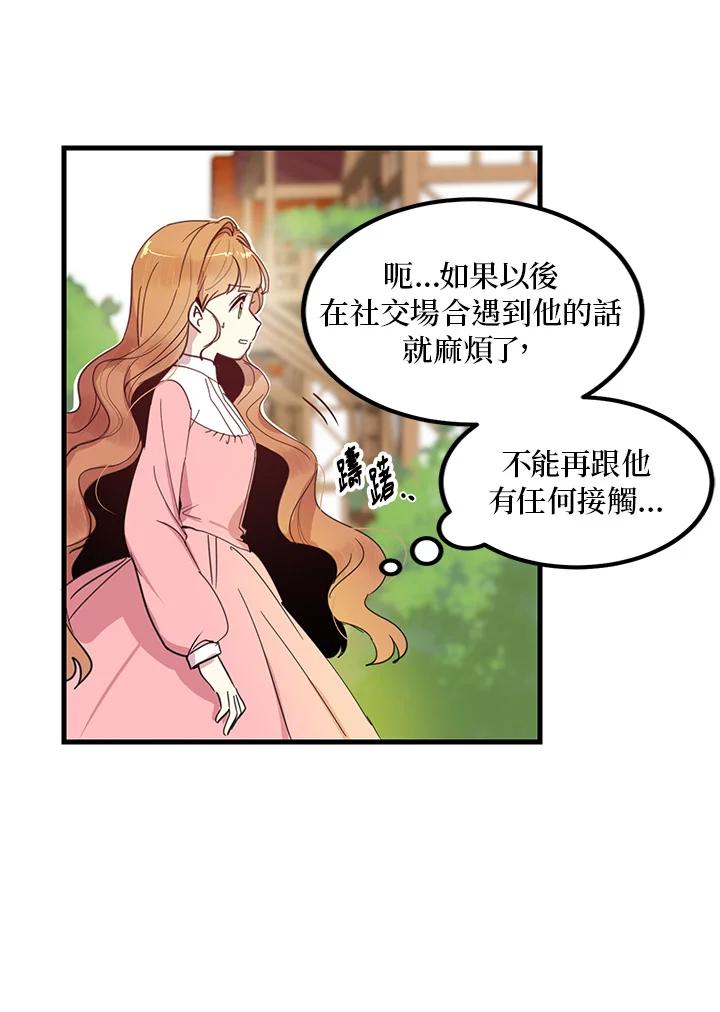 公爵中了爱情魔咒 - 第4话 - 第5张图