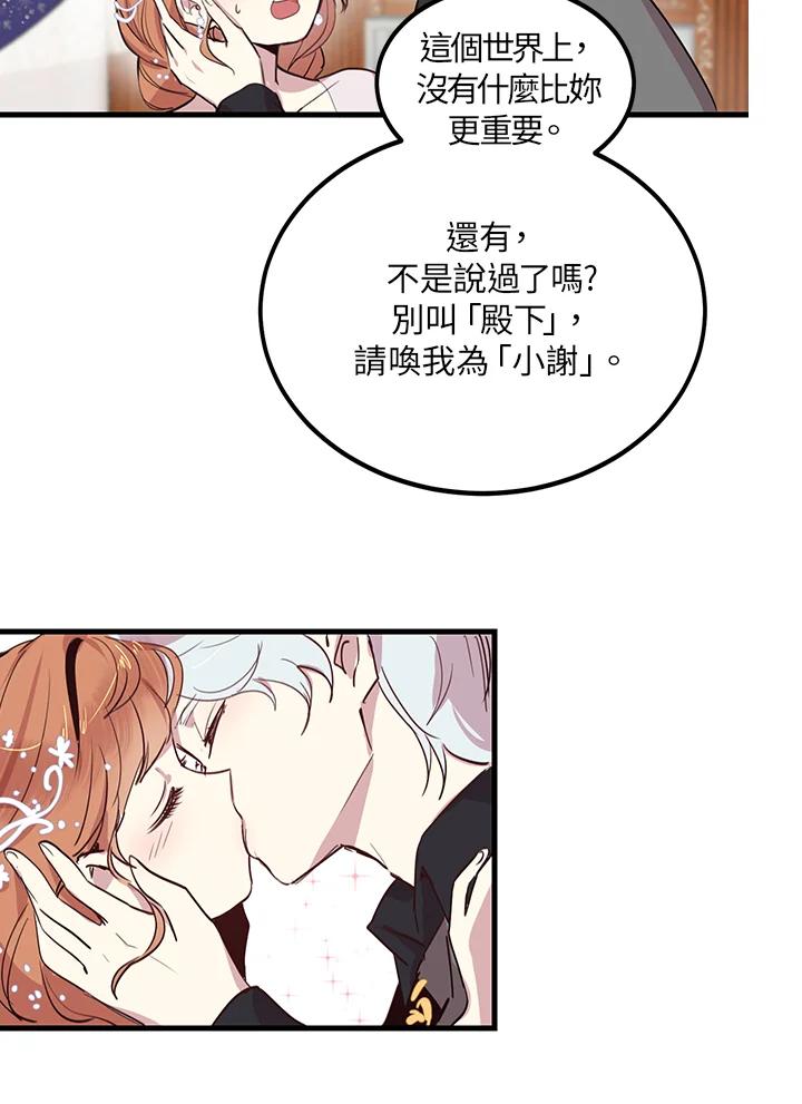 公爵中了爱情魔咒 - 第4话 - 第54张图