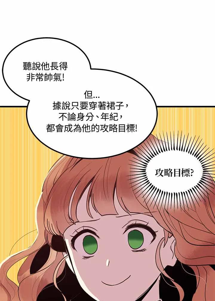 公爵中了爱情魔咒 - 第4话 - 第12张图