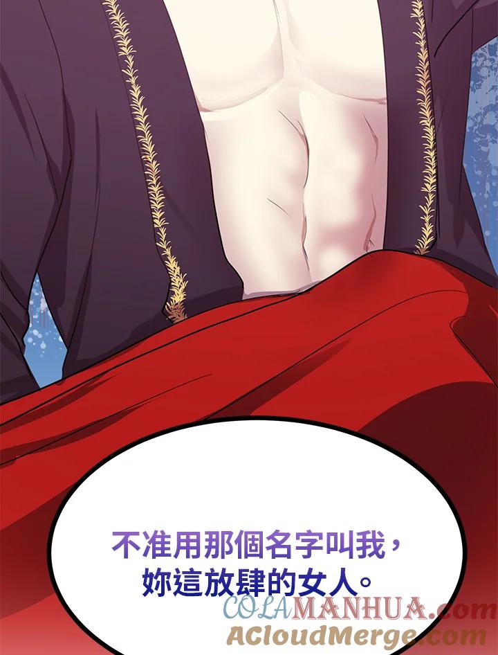 公爵中了爱情魔咒 - 第4话 - 第67张图