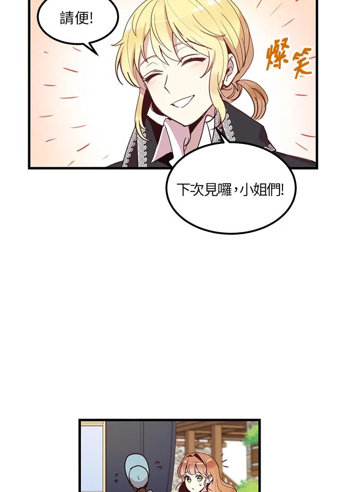 公爵中了爱情魔咒 - 第4话 - 第8张图