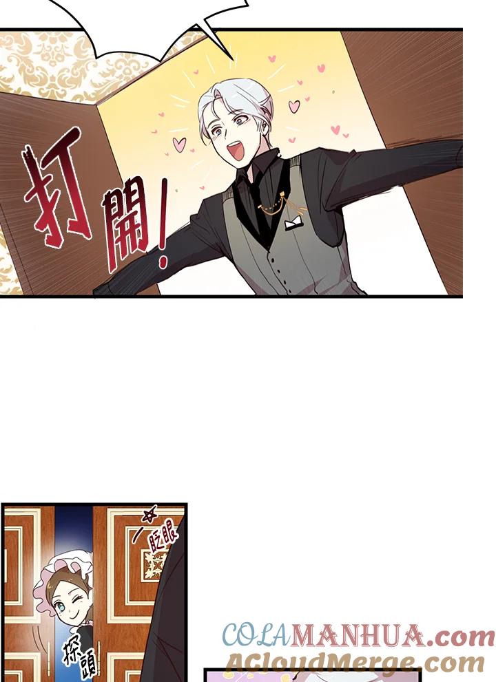 公爵中了爱情魔咒 - 第4话 - 第52张图