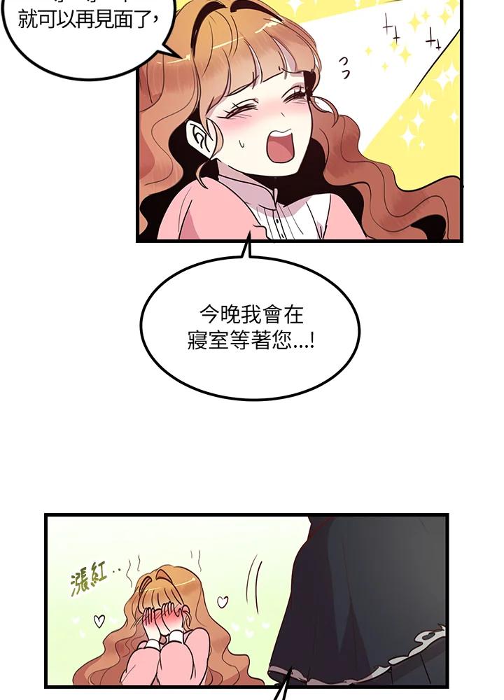 公爵中了爱情魔咒 - 第4话 - 第44张图