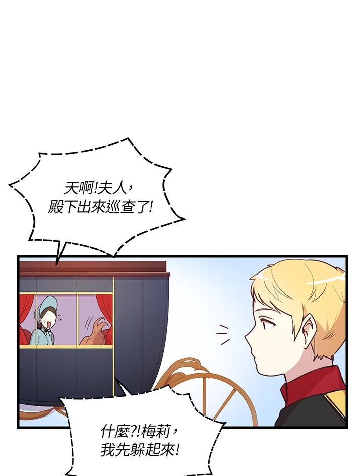 公爵中了爱情魔咒 - 第4话 - 第20张图