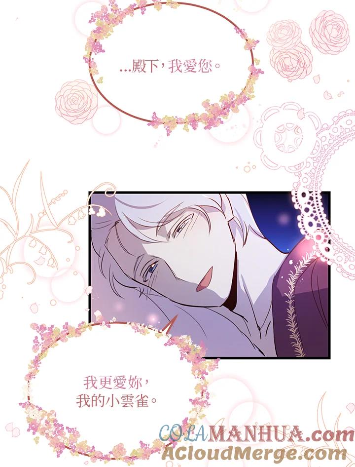 公爵中了爱情魔咒 - 第4话 - 第58张图