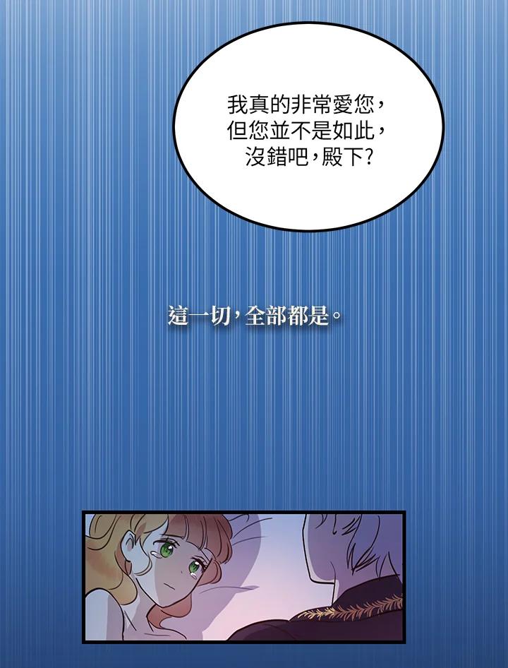 公爵中了爱情魔咒 - 第4话 - 第60张图