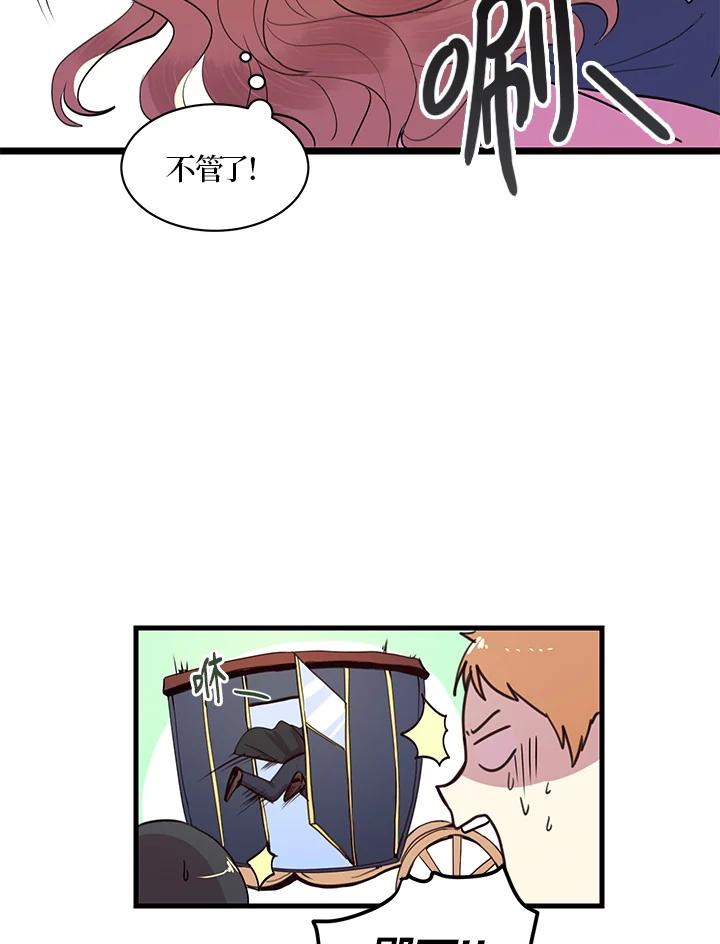 公爵中了爱情魔咒 - 第4话 - 第30张图