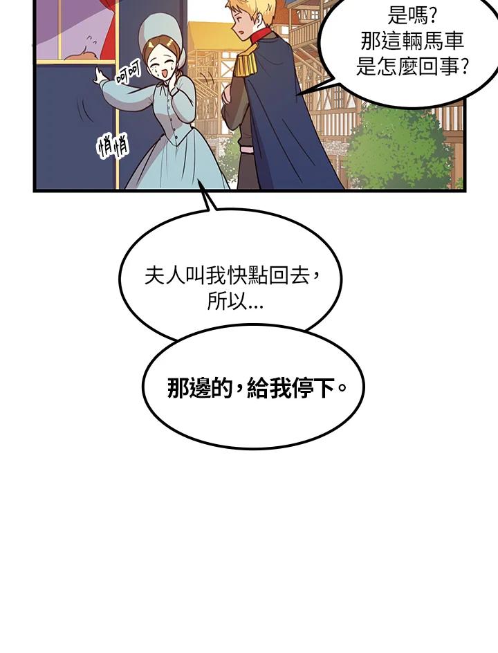 公爵中了爱情魔咒 - 第4话 - 第23张图