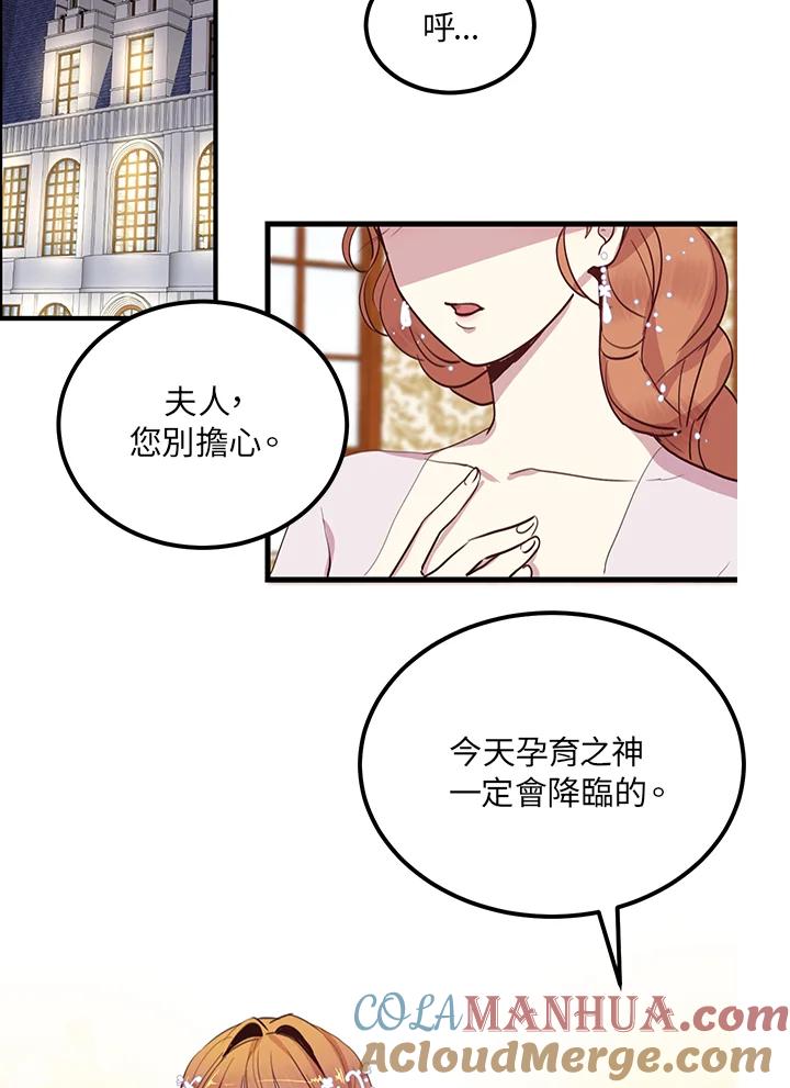 公爵中了爱情魔咒 - 第4话 - 第49张图