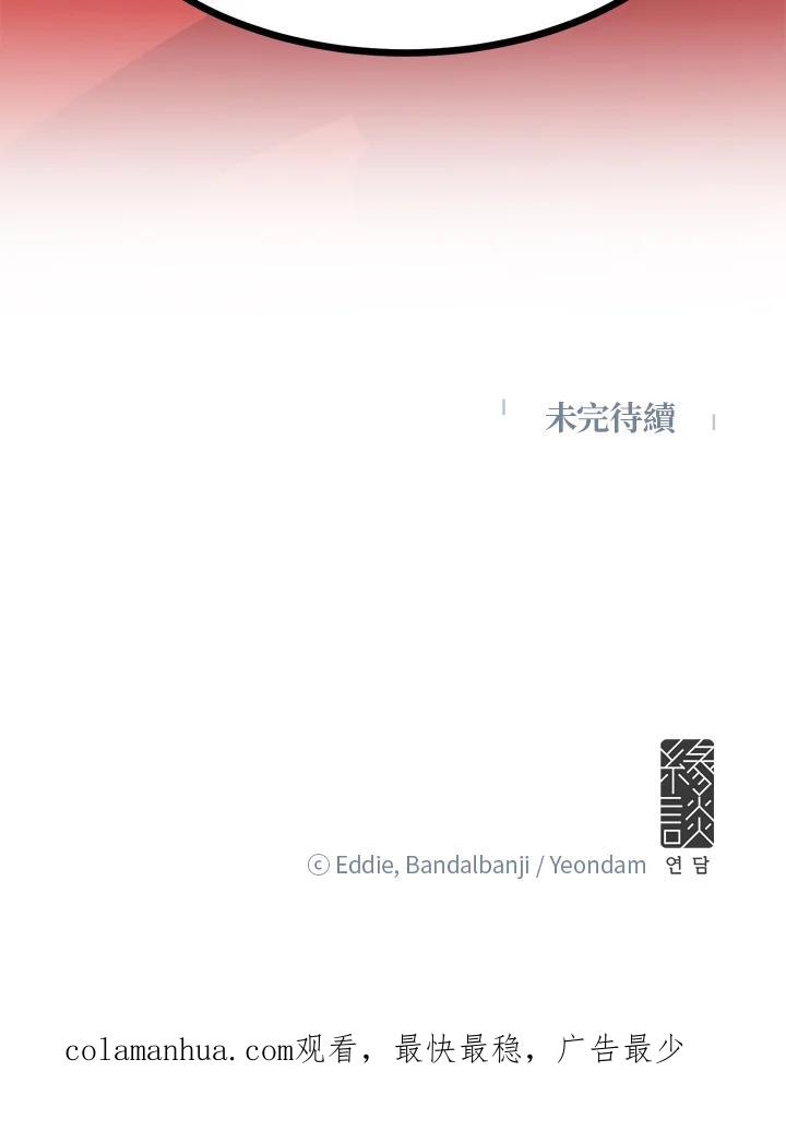 公爵中了爱情魔咒 - 第4话 - 第68张图