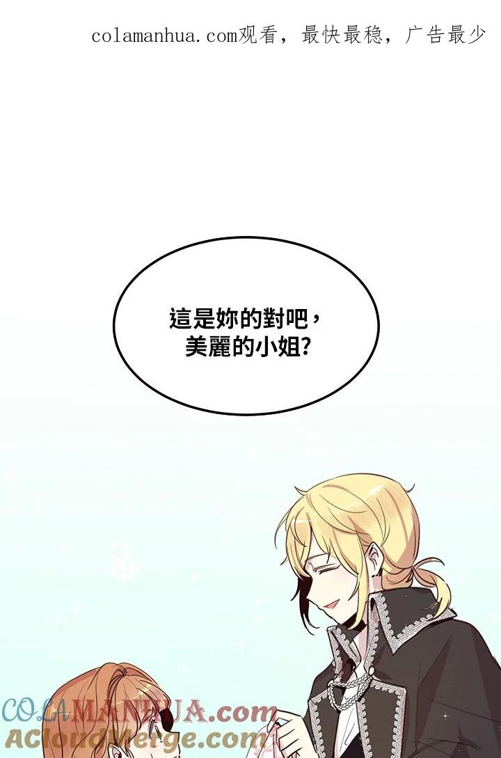 公爵中了爱情魔咒 - 第4话 - 第1张图