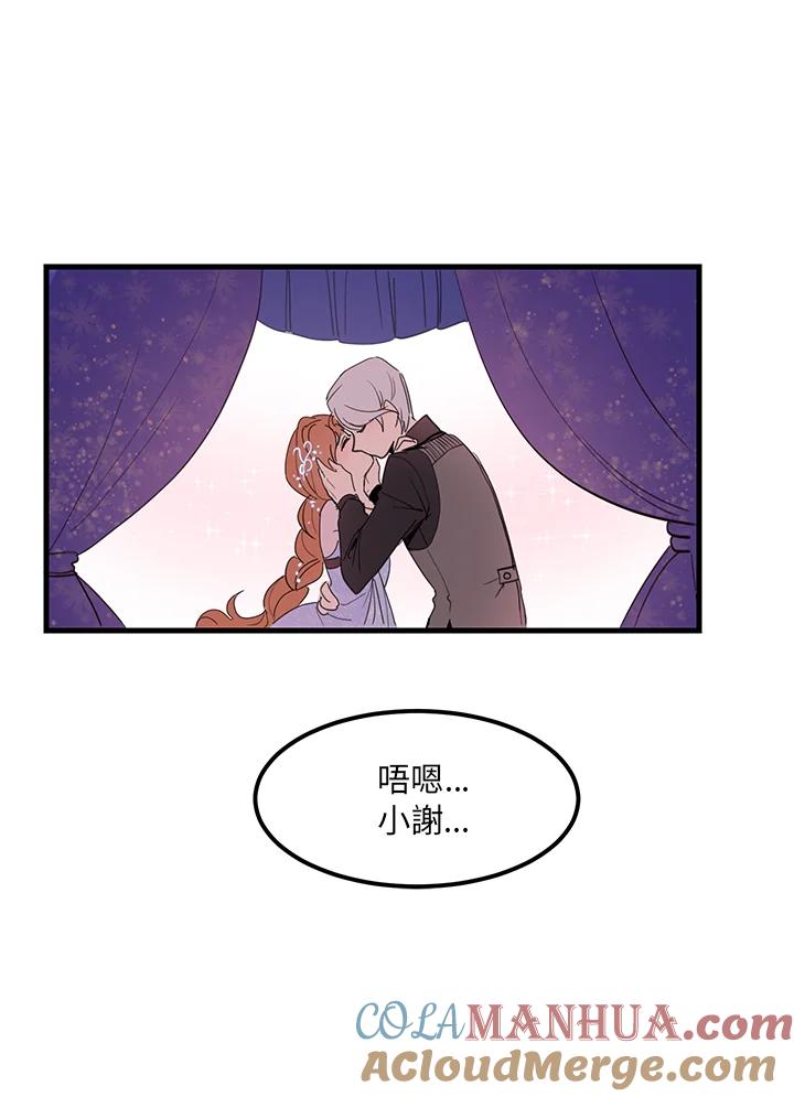 公爵中了爱情魔咒 - 第4话 - 第55张图