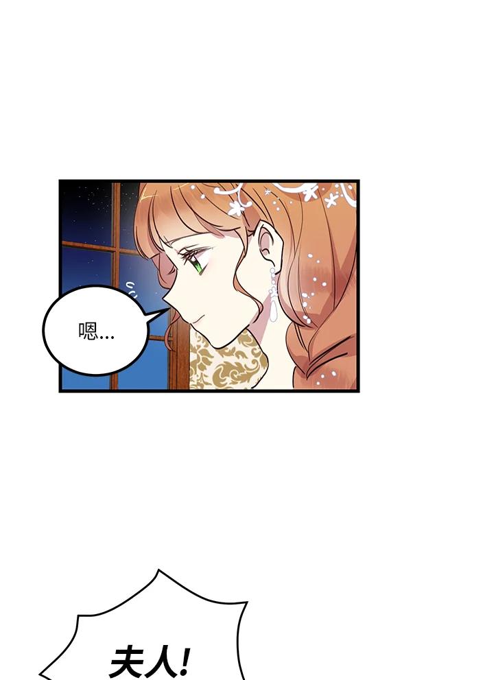 公爵中了爱情魔咒 - 第4话 - 第51张图