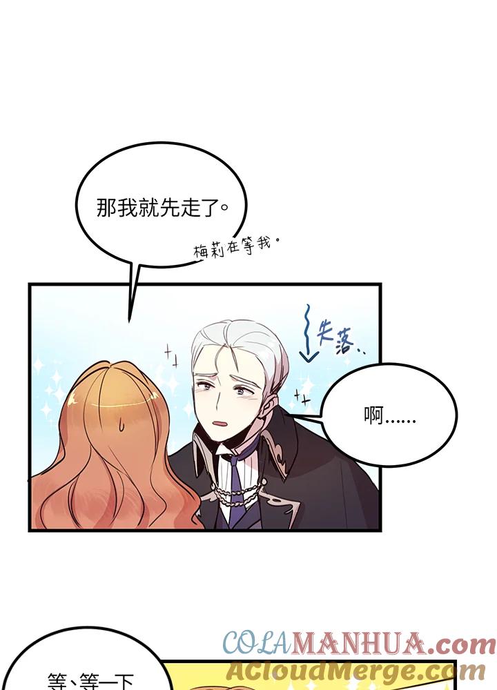 公爵中了爱情魔咒 - 第4话 - 第43张图
