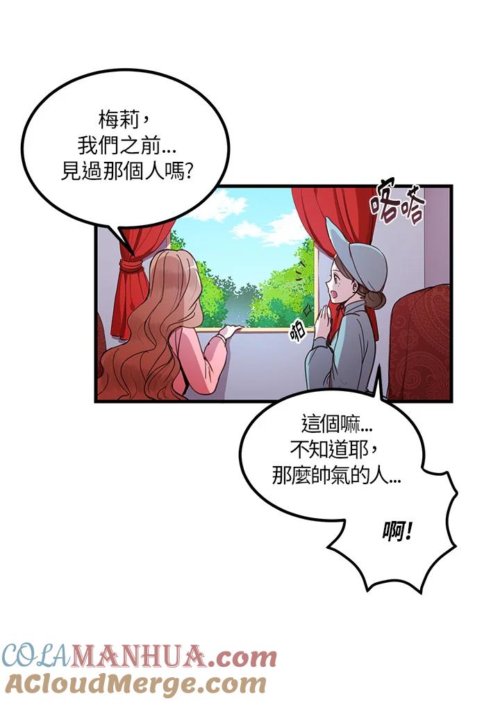 公爵中了爱情魔咒 - 第4话 - 第10张图