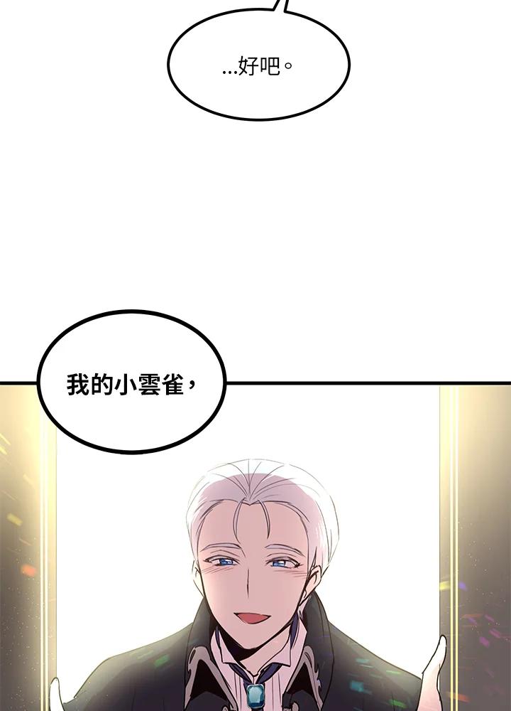 公爵中了爱情魔咒 - 第4话 - 第45张图