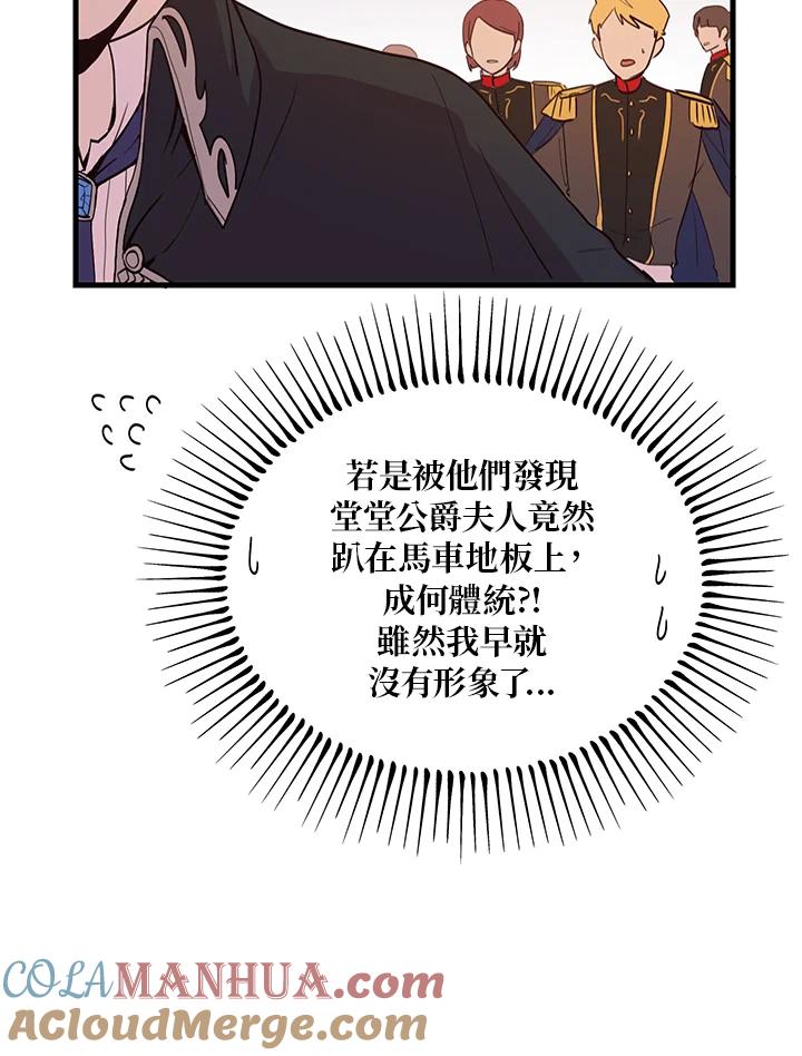 公爵中了爱情魔咒 - 第4话 - 第28张图