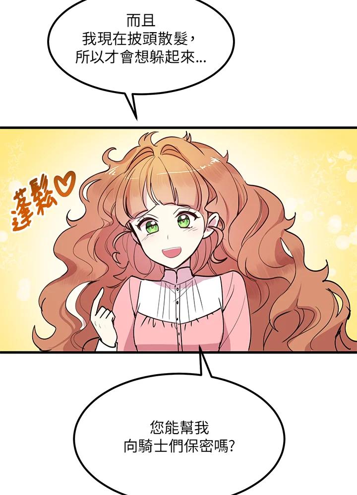 公爵中了爱情魔咒 - 第4话 - 第41张图