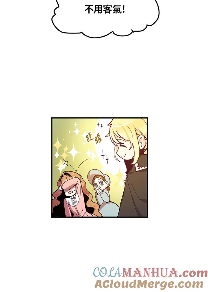 公爵中了爱情魔咒 - 第4话 - 第4张图