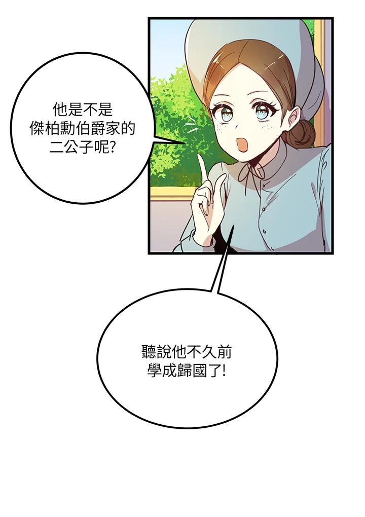 公爵中了爱情魔咒 - 第4话 - 第11张图