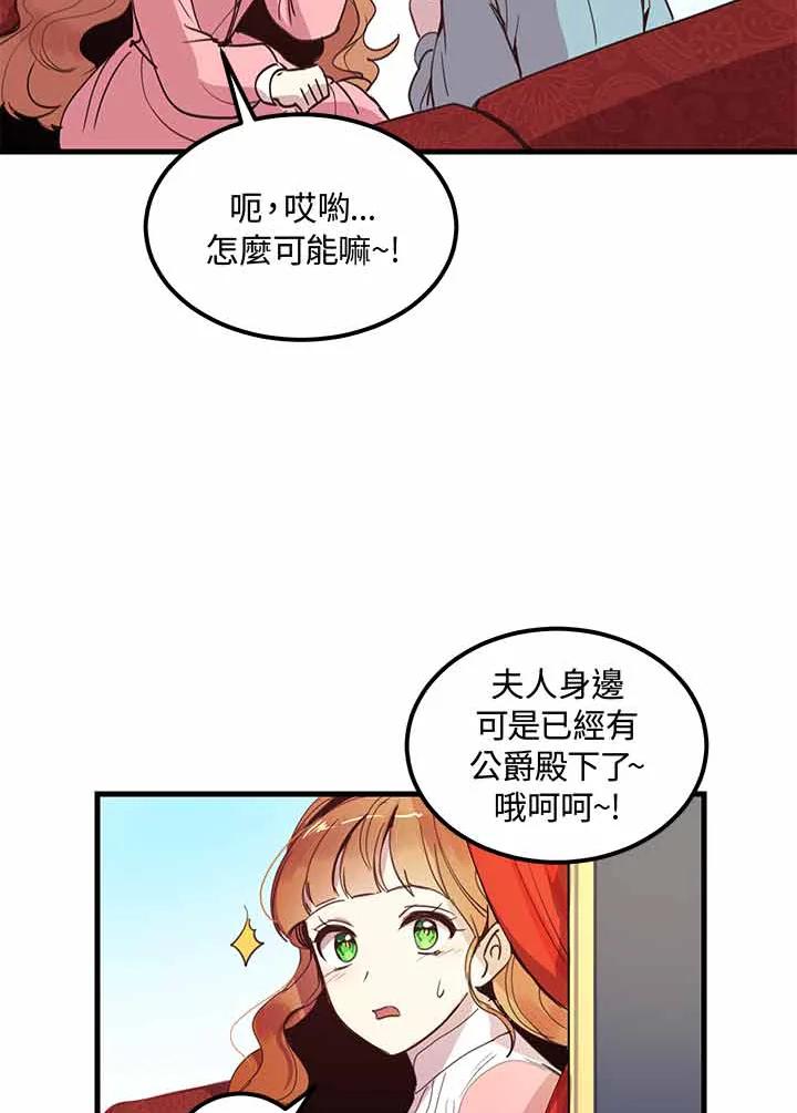 公爵中了爱情魔咒 - 第4话 - 第17张图