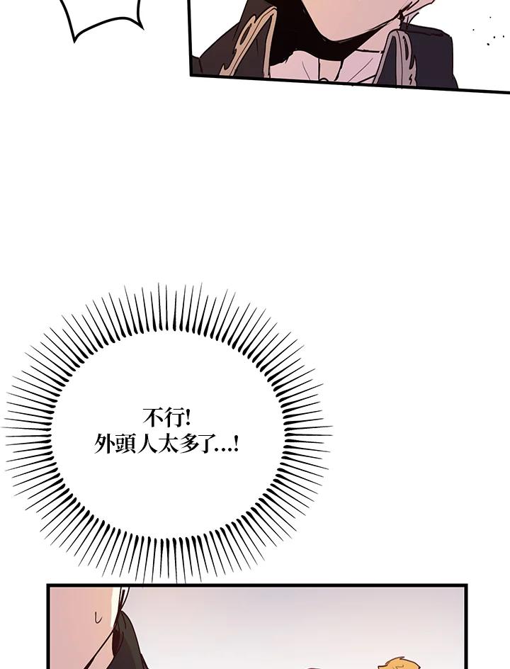 公爵中了爱情魔咒 - 第4话 - 第27张图