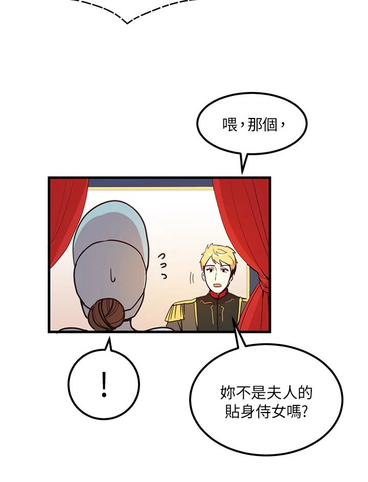 公爵中了爱情魔咒 - 第4话 - 第21张图