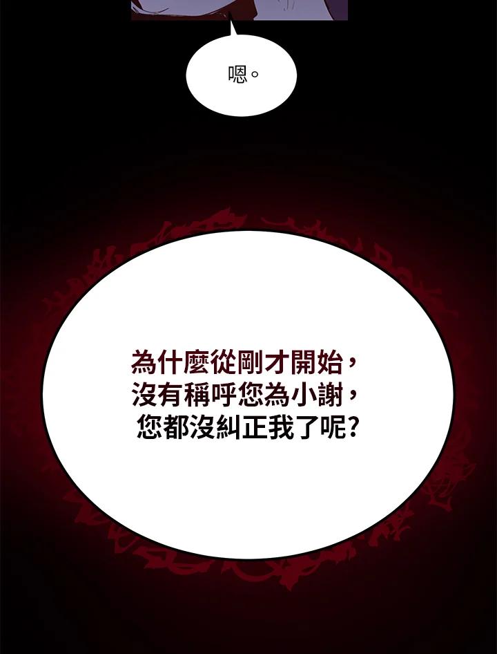 公爵中了爱情魔咒 - 第4话 - 第63张图