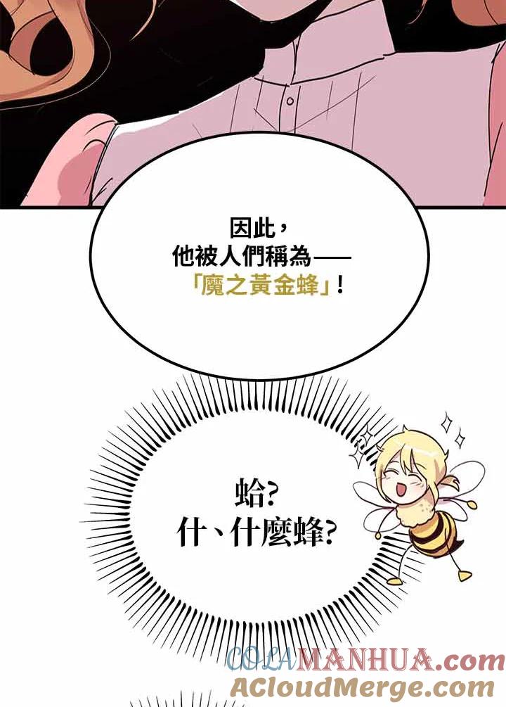 公爵中了爱情魔咒 - 第4话 - 第13张图