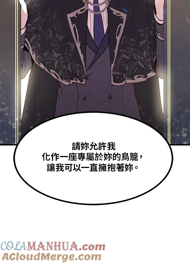 公爵中了爱情魔咒 - 第4话 - 第46张图