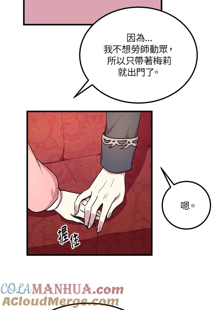 公爵中了爱情魔咒 - 第4话 - 第40张图