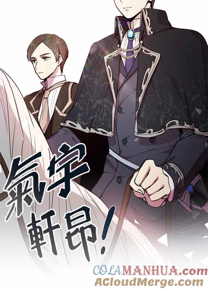 公爵中了爱情魔咒 - 第4话 - 第19张图