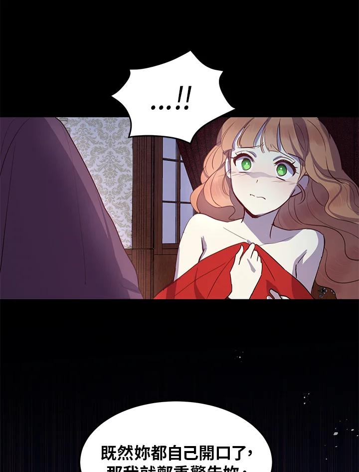 公爵中了爱情魔咒 - 第4话 - 第65张图