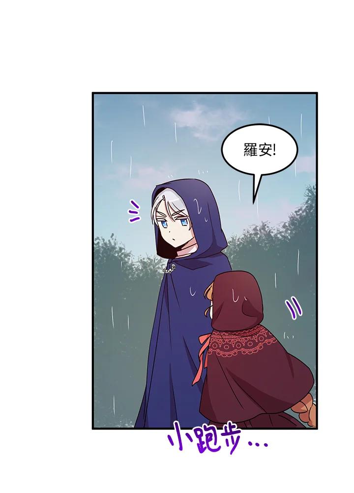 公爵中了爱情魔咒 - 第49话 - 第42张图