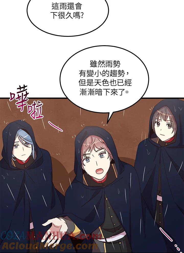 公爵中了爱情魔咒 - 第49话 - 第31张图