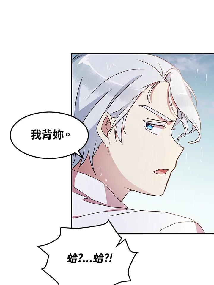 公爵中了爱情魔咒 - 第49话 - 第60张图